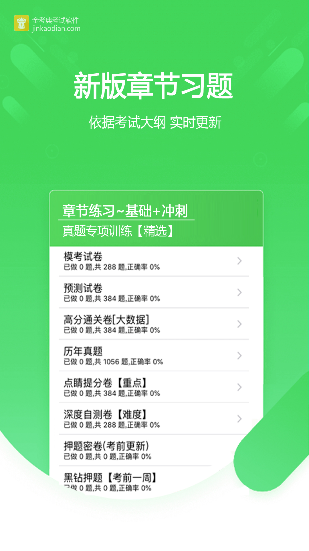 金考典app官方下载5