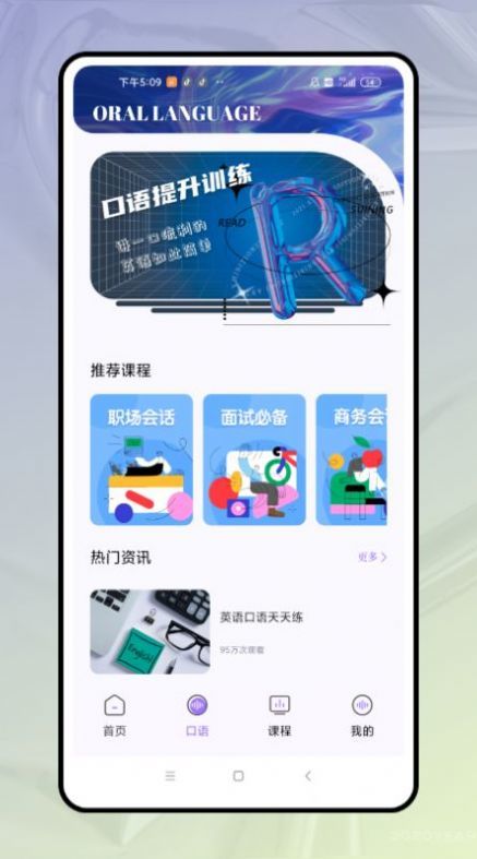 口语对话appv1.0.0 安卓版