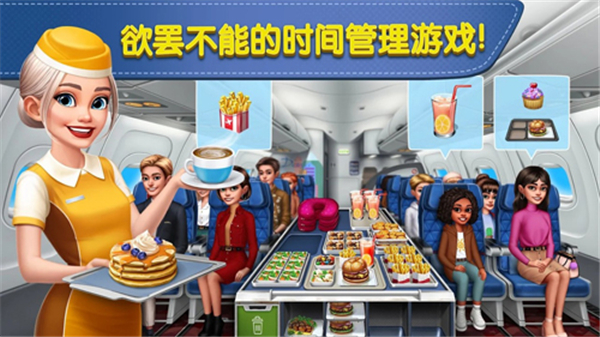 Ϸİ(Airplane Chefs)v4.1.1 °