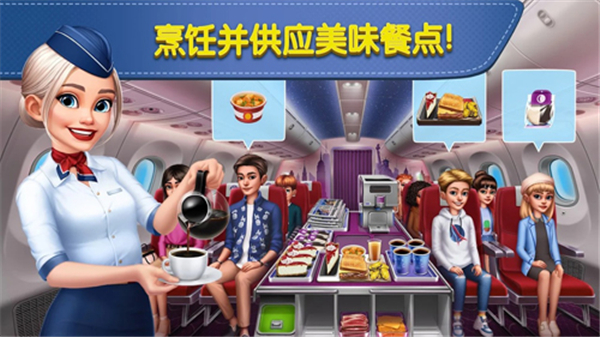 Ϸİ(Airplane Chefs)v4.1.1 °