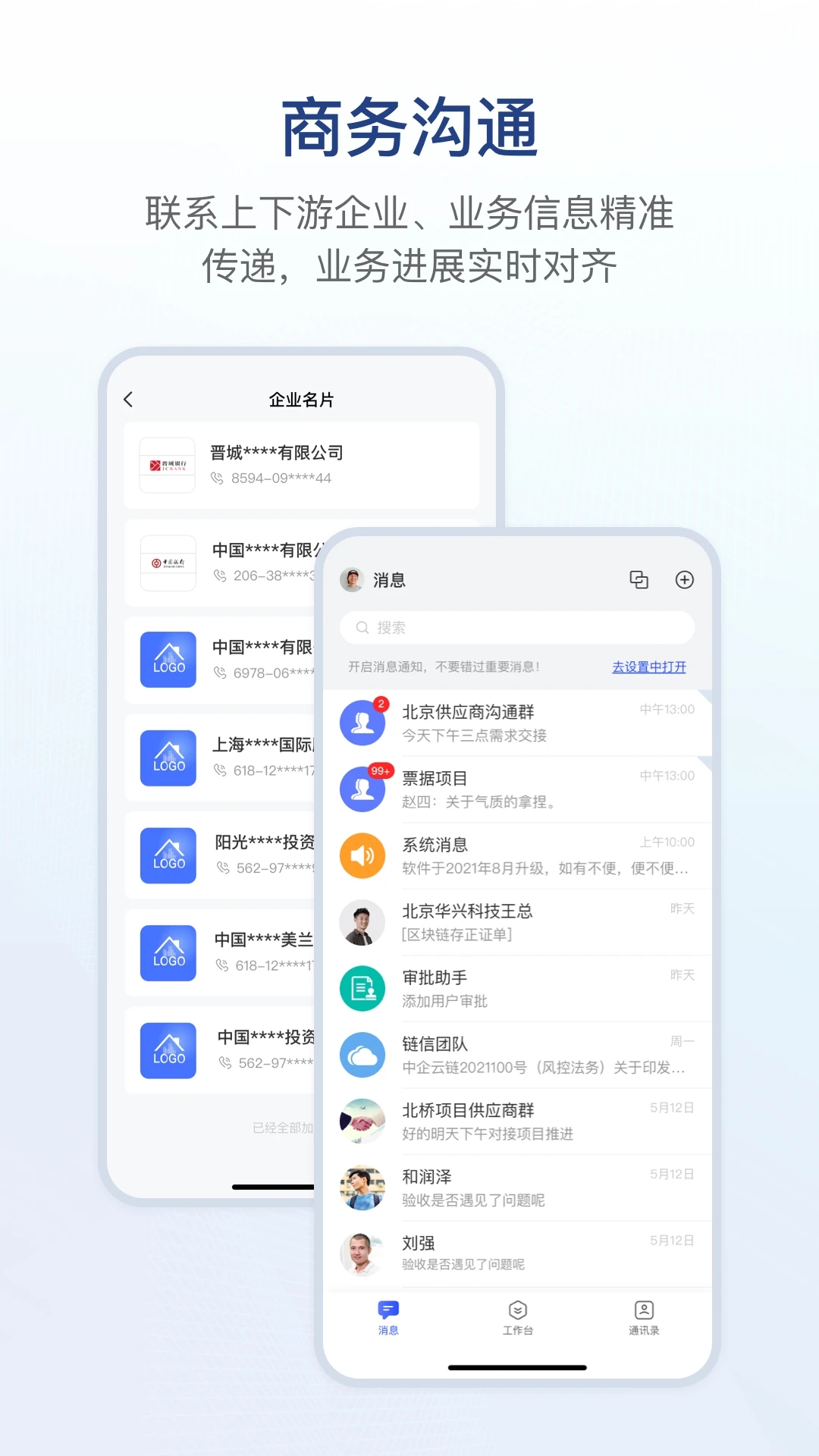 链信appv5.4.40 安卓版本