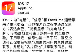 ios17怎么降级到ios16？ios17降级16.6教程