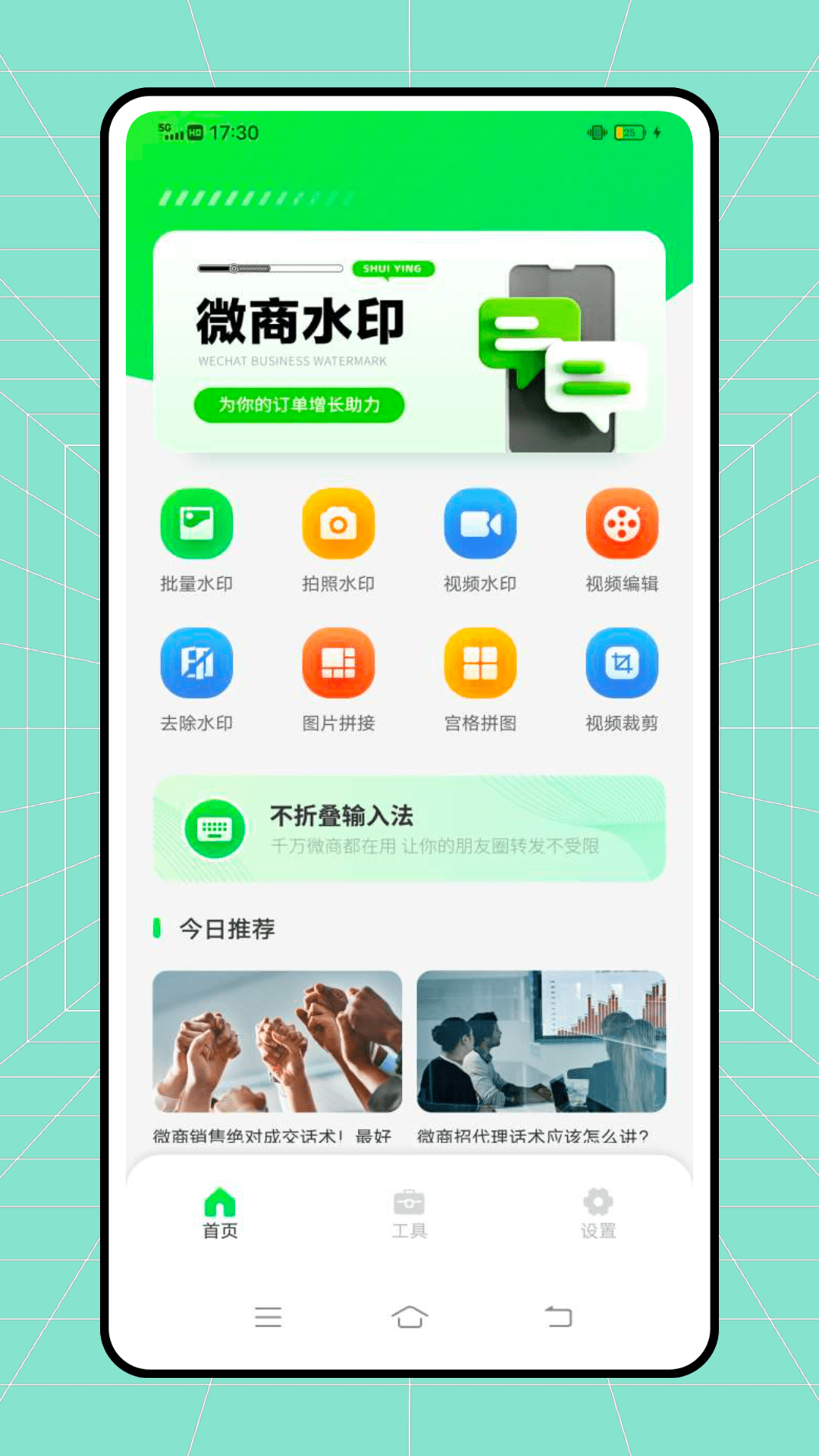 微双大师v1.0.0 最新版