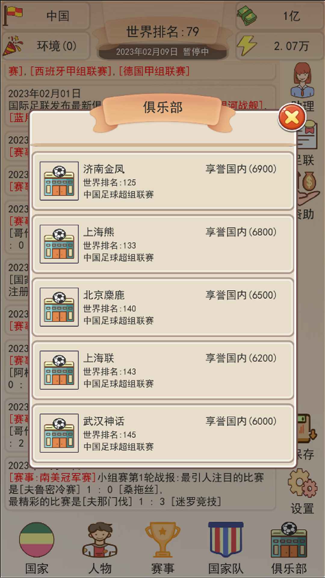 足协模拟器内置修改器版v1.1.2 最新版