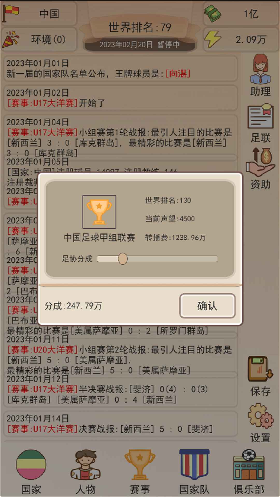 足协模拟器内置修改器版v1.1.2 最新版