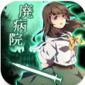 废弃医院逃脱v1.0.3 安卓版