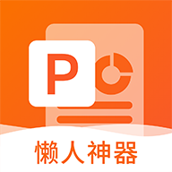 非凡PPTv1.0.5 官方版