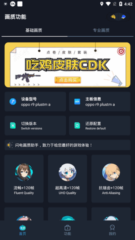 闪电画质助手v2.3 官方正版