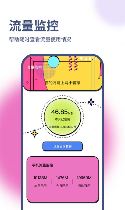 兰淑流量助手v1.0.0 安卓版