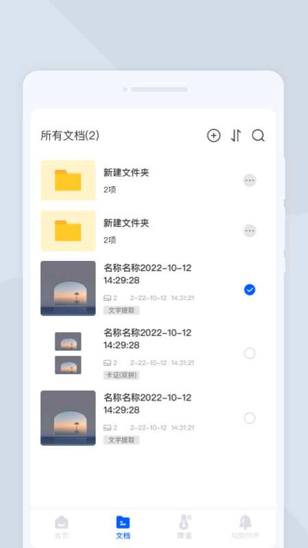 闪电扫描大师v1.0.0 最新版