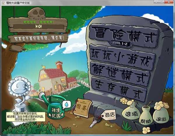 植物大战僵尸单机版无需网络(Plants vs. Zombies FREE)v2.9.07 中文版