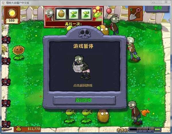 植物大战僵尸单机版无需网络(Plants vs. Zombies FREE)v2.9.07 中文版