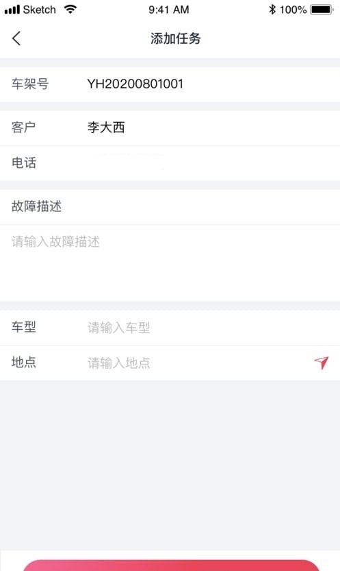 英虎维保v1.4.1 官方版