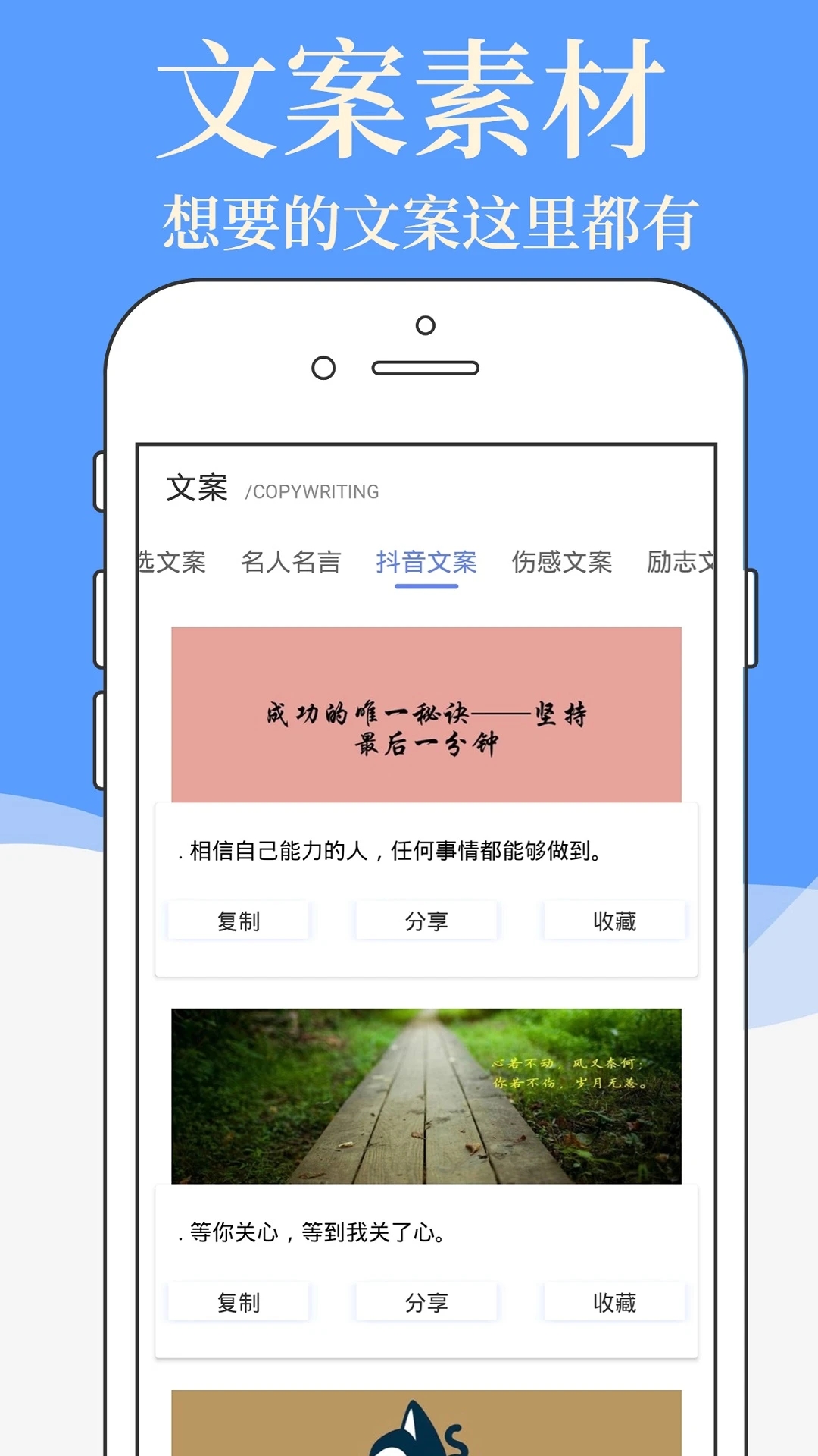 文案素材大师app下载v1.0.6 安卓版