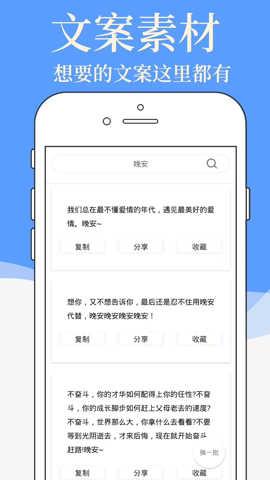 文案素材大师app下载v1.0.6 安卓版