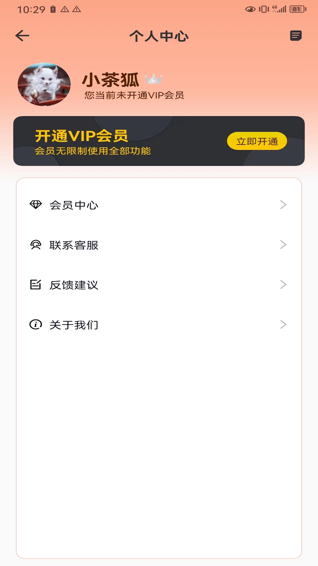 扫扫吧v1.0.0 安卓版