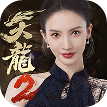 天龙八部2飞龙战天渠道服下载v8.1.0 安卓版