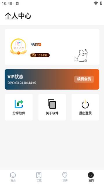 输入法盒子appv4.3 最新版