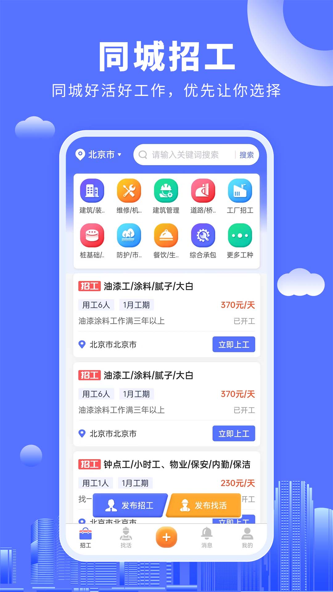 好工人appv1.0.6 最新版