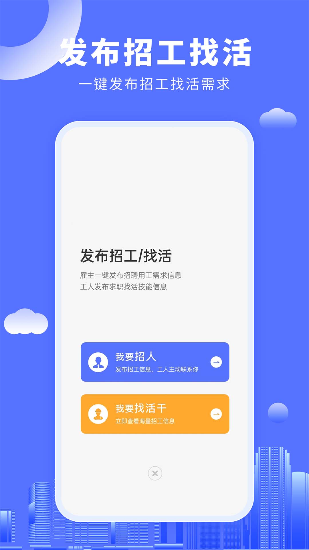 好工人appv1.0.6 最新版