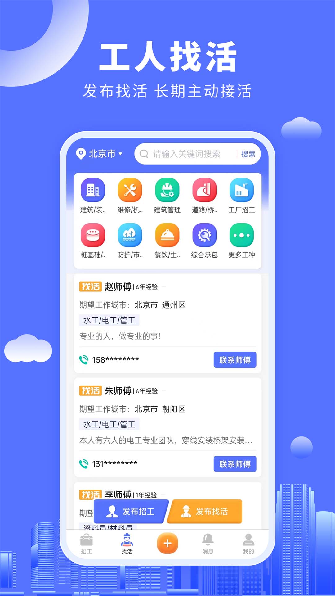 好工人appv1.0.6 最新版