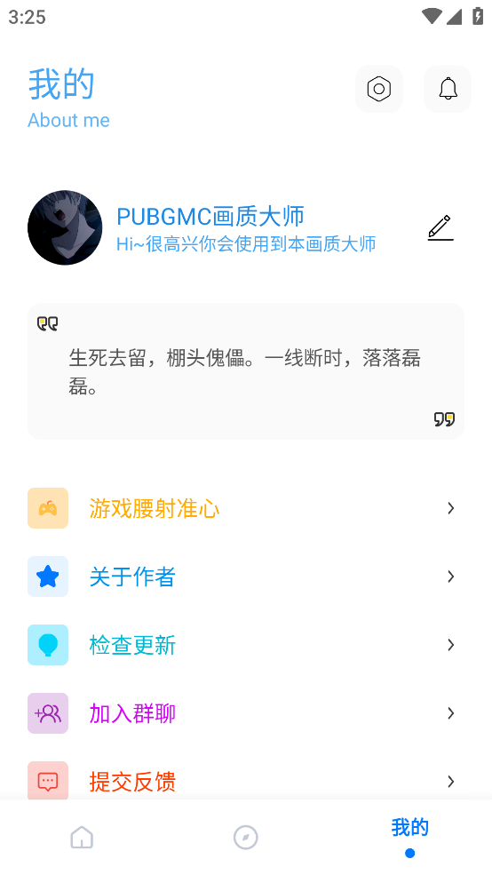 PUBGMC画质大师Av2.5 安卓版