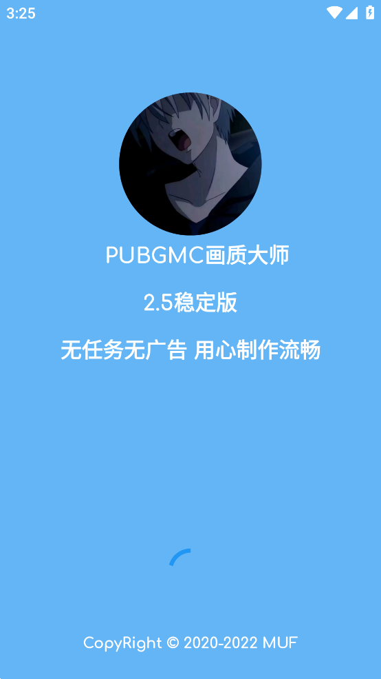 PUBGMC画质大师Av2.5 安卓版