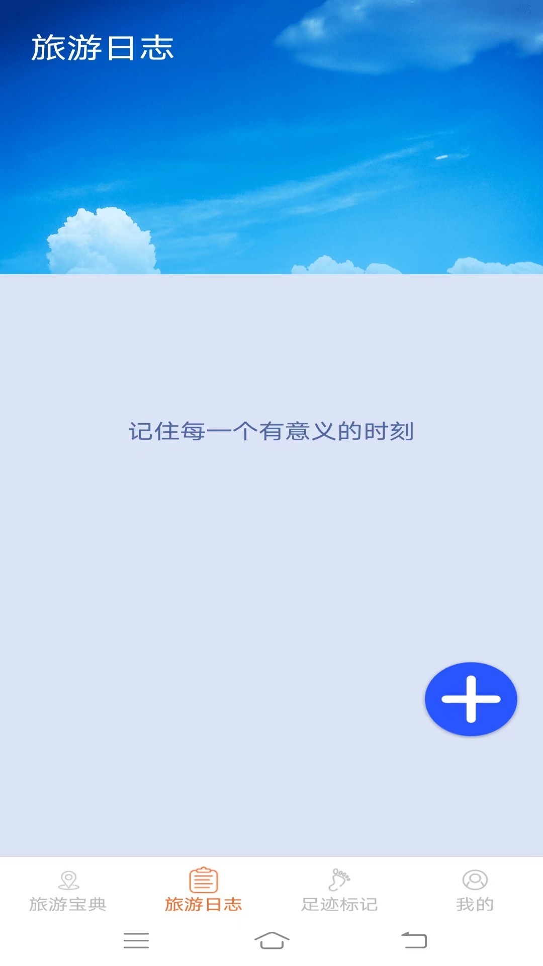 天天爱旅游v1.5.4 安卓版