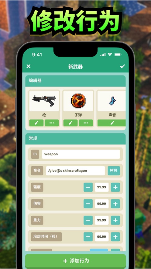 我的世界国际版游戏助手(Craft - Mods for Minecraft PE)v0.0.1 中文版