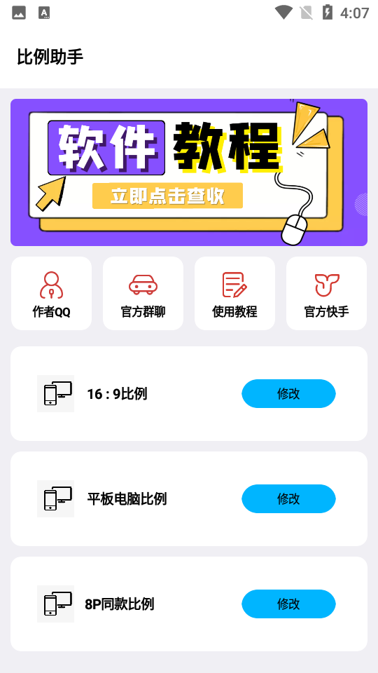 初阳比例助手地铁逃生超广角v1.0 安卓版