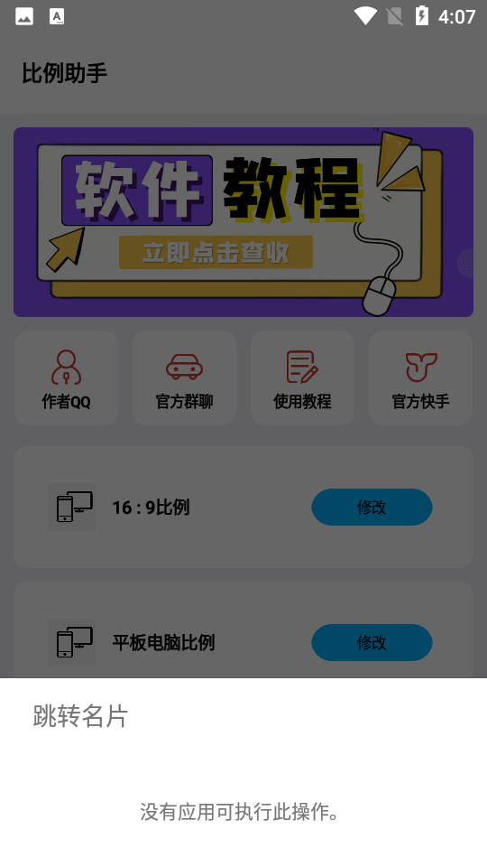 初阳比例助手地铁逃生超广角v1.0 安卓版