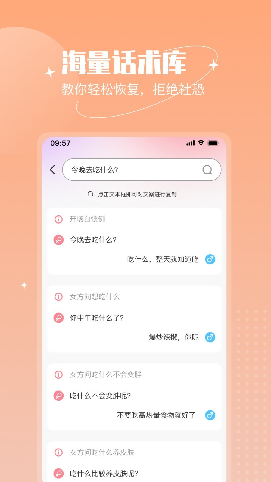 恋语助手appv1.7.4 最新版