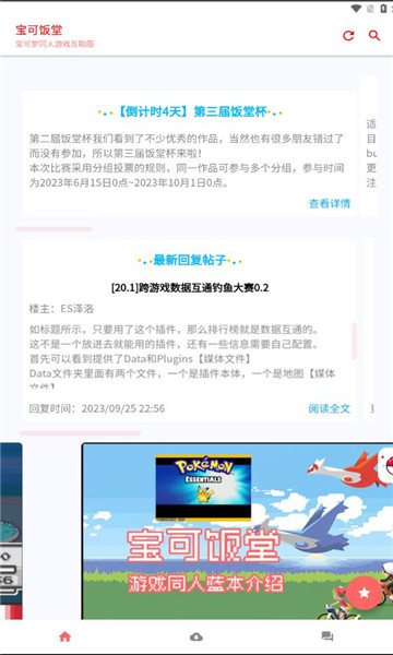 宝可饭堂资源站v0.9_beta 安卓版