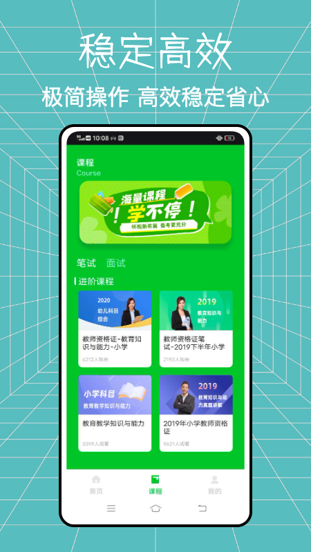 老师圈app下载v1.0.1 安卓版