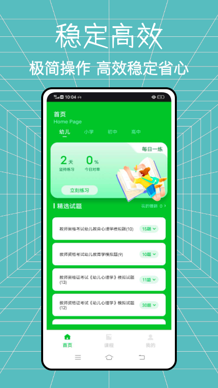 老师圈app下载v1.0.1 安卓版