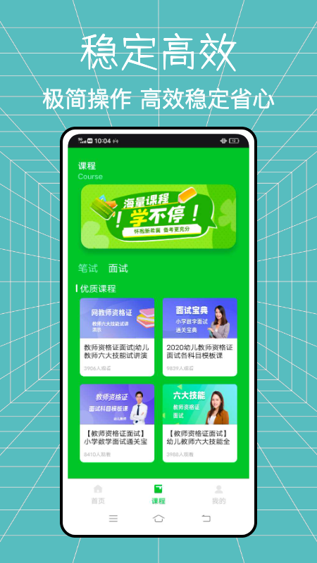 老师圈app下载v1.0.1 安卓版