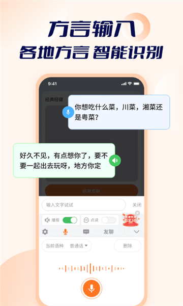 智能点读输入法appv1.0.3 官方最新版