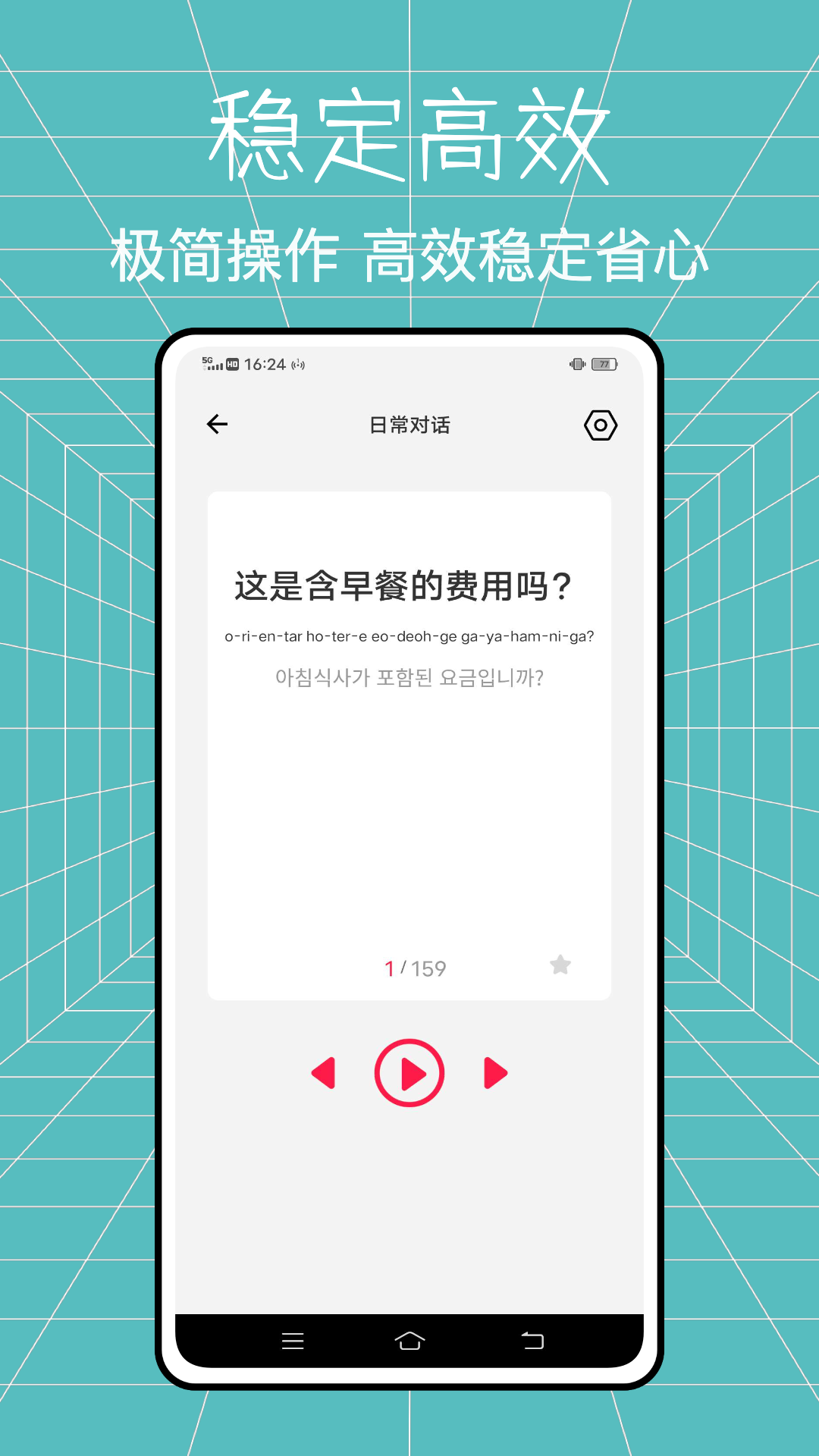 韩语学习神器appv1.0.1 最新版