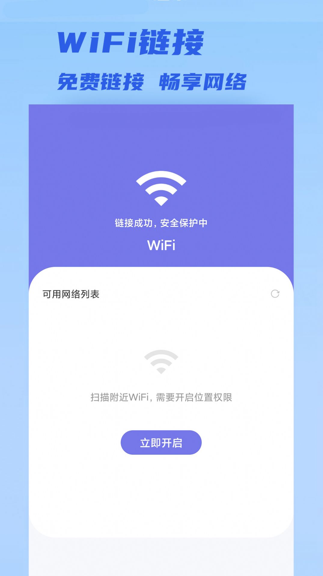 聚快连WiFiv1.0.0 安卓版