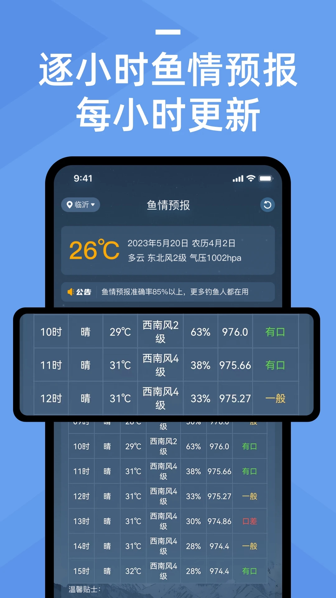 鱼情预报v1.3.5 手机版