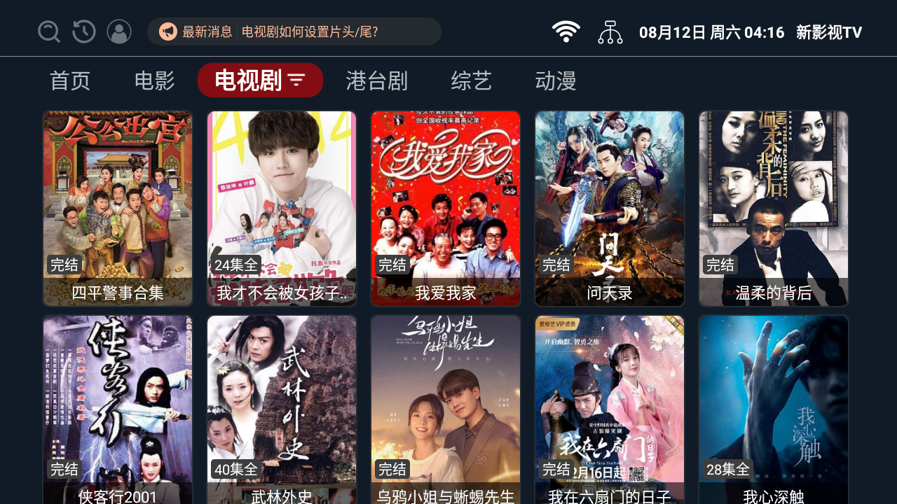 新影视TV下载安装v2.1.230611 最新版