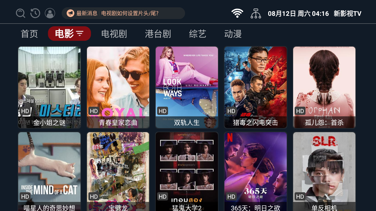 新影视TV下载安装v2.1.230611 最新版