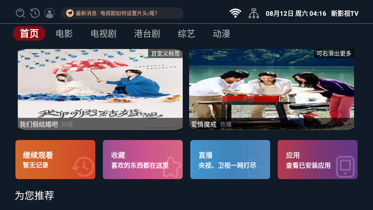 新影视TV下载安装v2.1.230611 最新版