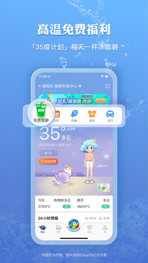 墨迹天气iphone版v9.0848.04 官方版