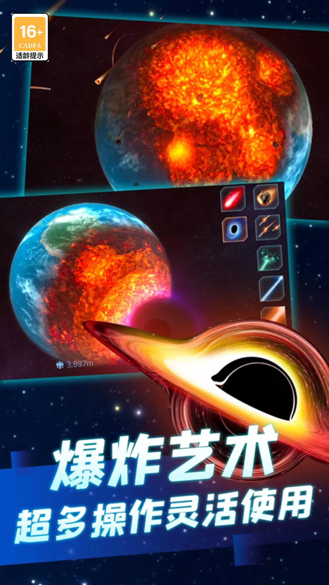 星球毁灭吧v1.0 最新版