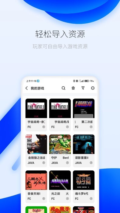 爱吾游戏厅app3