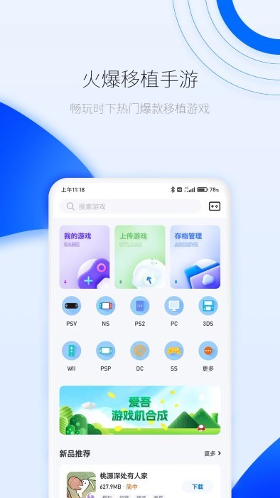 爱吾游戏厅app2