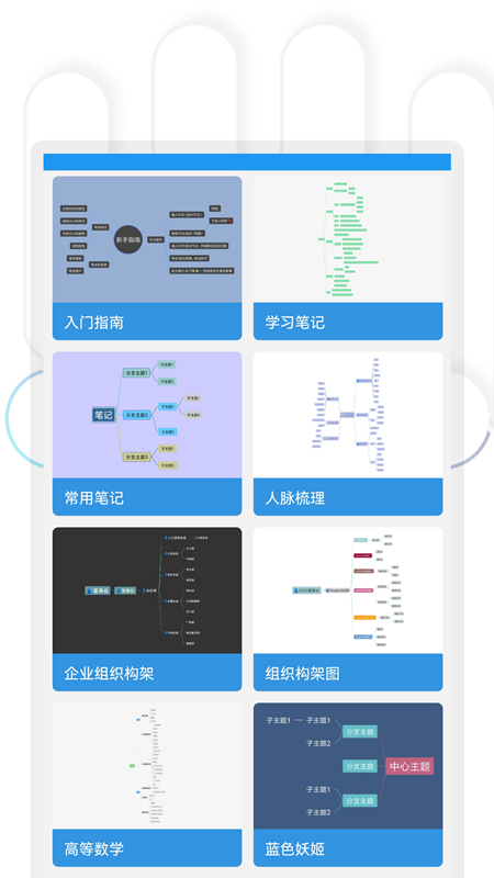 快捷思维导图v2.1.0 官方版