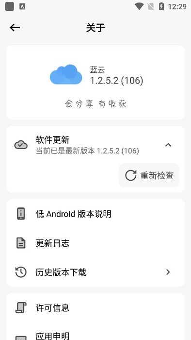 蓝云工具箱appv1.3.1.7 最新版