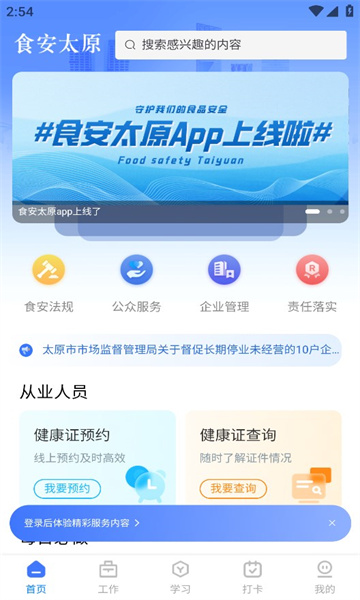 食安太原appv1.0.1 官方最新版